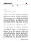 Логика развития научного знания и построение научной теории