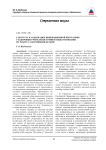 Структура и содержание инновационной программы стажировки учителей истории и обществознания по работе с одаренными детьми