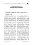 Использование дистанционных образовательных технологий в обучении слушателей