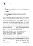 Разработка методических рекомендаций для педагогов по интегральной оценке академической и интеллектуальной одаренности обучающихся