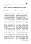 Сетевое обучение: становление и перспективы развития