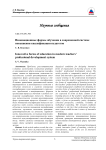 Инновационные формы обучения в современной системе повышения квалификации педагогов