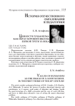 Ценности гуманизма как образ хорошей школы первой трети XX века