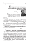 Педагогическая мысль как феномен развития педагогической науки