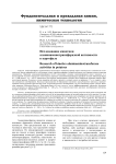 Исследование кинетики аланинаминотрансферазной активности в картофеле