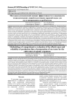 Методика комплексной оценки эффективности и надежности технологических линий подготовки морской воды для культивирования гидробионтов