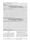 Устойчивое развитие регионов России