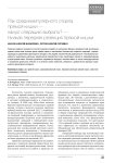 Рак среднеампулярного отдела прямой кишки -какую операцию выбрать? -низкая передняя резекция прямой кишки