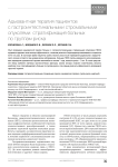 Адъювантная терапия пациентовс гастроинтестинальными стромальными опухолями: стратификация больныхпо группам риска
