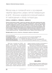 Метастазы в головной мозг и основание черепа карцином, редко метастазирующих в ЦНС. Клинико-морфологический анализ 51 наблюдения и обзор литературы