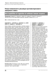 Новые возможности регуляции противоопухолевого иммунного ответа