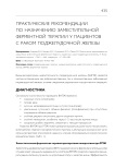 Практические рекомендации по назначению заместительной ферментной терапии у пациентов с раком поджелудочной железы