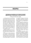 Современные возможности противоопухолевой химиотерапии при мелкоклеточном раке легкого