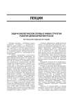 Задачи онкологической службы в рамках стратегии развития здравоохранения России