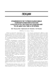 Эпидемиология гормонозависимых новообразований в России и результаты научных исследований по их диагностике и лечению