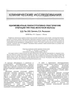 Одномоментные реконструктивно-пластические операции при раке молочной железы