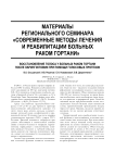 Восстановление голоса у больных раком гортани после ларингэктомии при помощи голосовых протезов