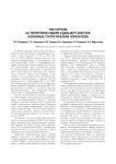 Рак гортани на территории Сибири и Дальнего Востока (основные статистические показатели)