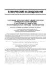 Cостояние пристеночного слизистого слоя оставшейся части желудка и коррекция его изменений после радикальных операций по поводу рака