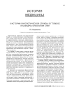 К истории онкологической службы в г. Томске и кафедры онкологии СГМУ