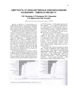 Смертность от злокачественных новообразований населения г. Томска в 1998-2001 гг.