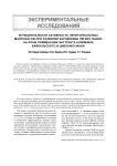 Функциональная активность перитонеальных макрофагов при развитии карциномы легких Льюис на фоне применения экстракта шлемника байкальского и циклофосфана