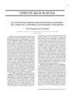 Растительные биологически активные добавки как средства «фоновой» коррекции в онкологии