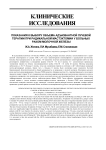 Показания к выбору объема адъювантной лучевой терапии при радикальной мастэктомии у больных раком молочной железы