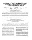 Генотипы и гаплотипы гена-онкосупрессора р53: ассоциация с продолжительностью жизни у русских Новосибирской области