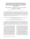 Сопоставление клинико-морфологических факторов прогноза и некоторых параметров ДНК-проточной цитофлуорометрии при раке тела матки