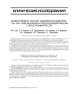 Радионуклидная терапия самарием-оксабифором, 153Sm при раке молочной и предстательной железы с метастазами в кости