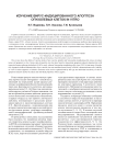 Изучение вирус-индуцированного апоптоза опухолевых клеток in vitro