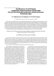 Возможности коррекции синдрома эндогенной интоксикации при интраоперационном облучении больных раком желудка