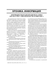 Информация о работе диссертационного совета Д 001.032.01 при ГУ «НИИ онкологии СО РАМН» в 2006 г