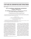 Кисты пищевода. Клинические наблюдения и обзор литературы