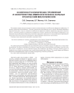 Особенности клинических проявлений и характеристика иммунопатогенеза больных хроническим миелолейкозом