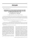 Возможности эндоскопической диагностики предопухолевых заболеваний и рака гортани в современной онкологии