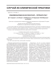Эндомиокардиальная биопсия - первый опыт