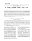 Офтальмосканирование в диагностике вторичных опухолей орбиты