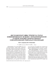 Дистанционная гамма-терапия на этапах комбинированного лечения с интраоперационной лучевой терапией злокачественных новообразований отдельных локализаций