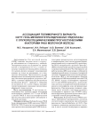 Ассоциация полиморфного варианта с677т гена метилентетрагидрофолат редуктазы с опухолеспецифическими прогностическими факторами рака молочной железы