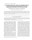 Устранение дефектов челюстно-лицевой области путем использования микрохирургической пересадки различных аутотрансплантатов