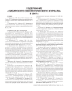 Содержание «Сибирского онкологического журнала» в 2007 г