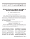 Противоопухолевая цитотоксическая активность лимфокин-активированных киллеров