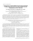 Разработка и экспериментальное обоснование применения аппарата КЦА для формирования пищеводных анастомозов