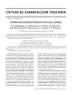 Первичная злокачественная опухоль сердца