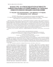 Баланс про- и антиоксидантной активности сыворотки крови и ротовой жидкости у больных лимфопролиферативными заболеваниями