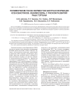 Полиморфизм генов ферментов биотрансформации ксенобиотиков: взаимосвязь с риском развития рака гортани