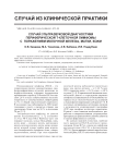 Случай ультразвуковой диагностики периферической Т-клеточной лимфомы с поражением молочной железы, матки, кожи