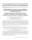 Наследственные мутации при ранних, семейных и билатеральных формах рака молочной железы у пациенток из России